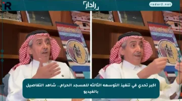 أكبر تحدي في تنفيذ التوسعة الثالثة للمسجد الحرام.. شاهد التفاصيل بالفيديو
